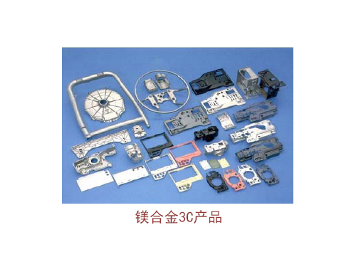 鎂合金3C產品