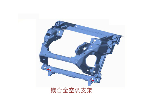 鎂合金空調支架